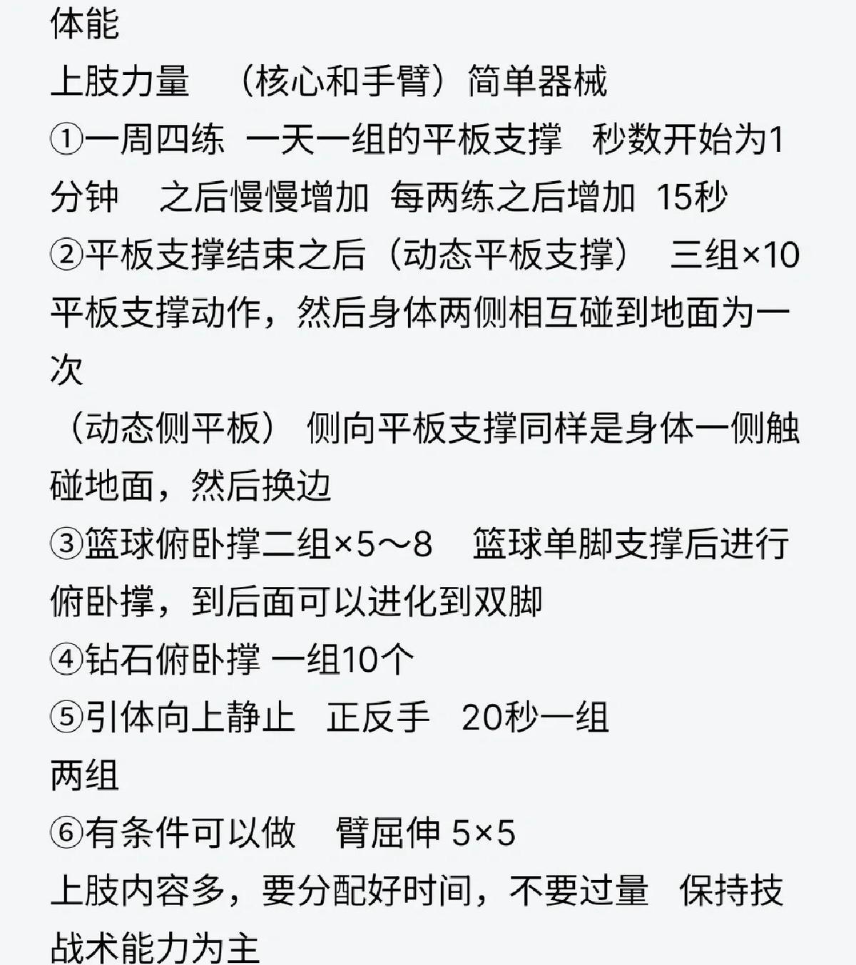 瑜伽与篮球训练相结合的最佳实践方案